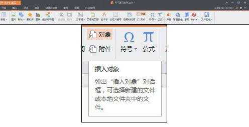 wps ppt如何制作图表图文教程