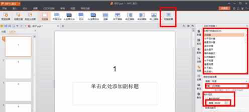 wps ppt怎么自定义动画