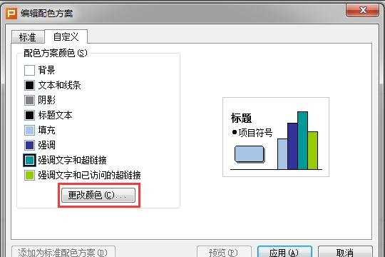 wps ppt超链接如何修改颜色