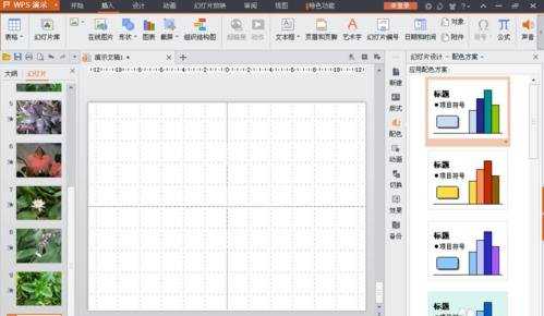 怎么用wps演示制作ppt相册