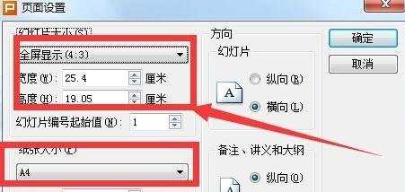 wpsppt怎么设定页面大小