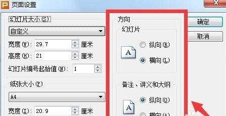 wps演示教程如何设置页面大小