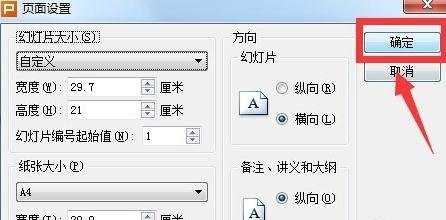 wpsppt怎么设定页面大小