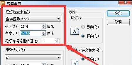 wpsppt怎么设定页面大小