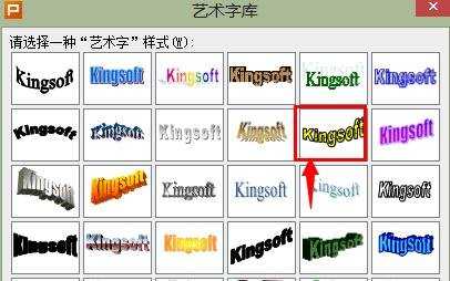 wps ppt如何添加艺术字
