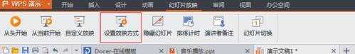 wps演示背景音乐怎么设置一直播放