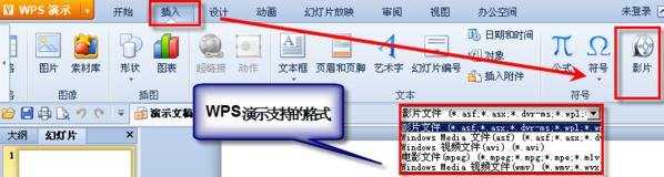 wps ppt中怎么插入视频