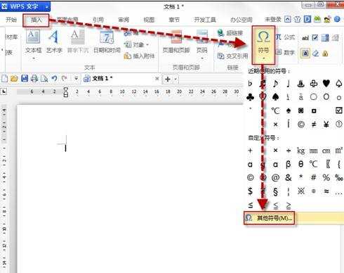 wps怎么插入标点符号