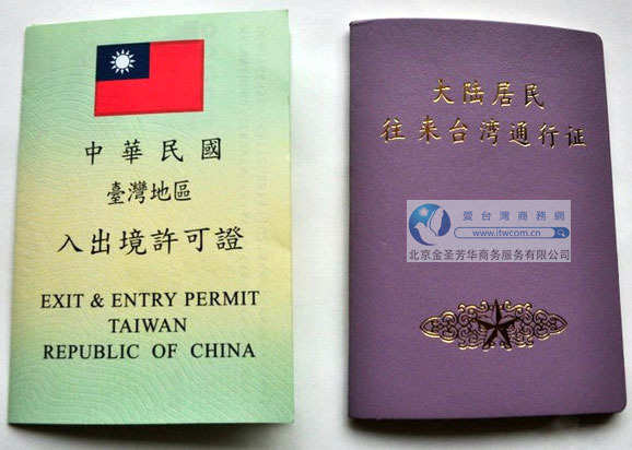 2016台湾旅游签证办理流程时间 台湾旅游签证