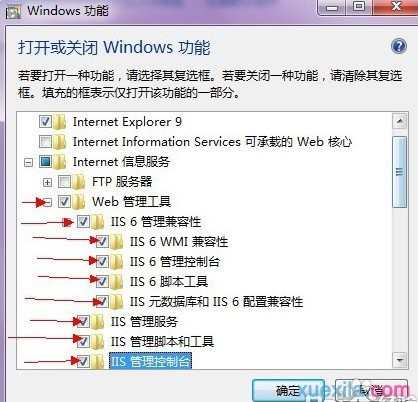 在WIN7系统下怎样安装IIS