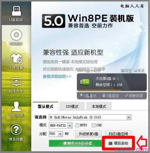 在win8下如何安装win7双系统