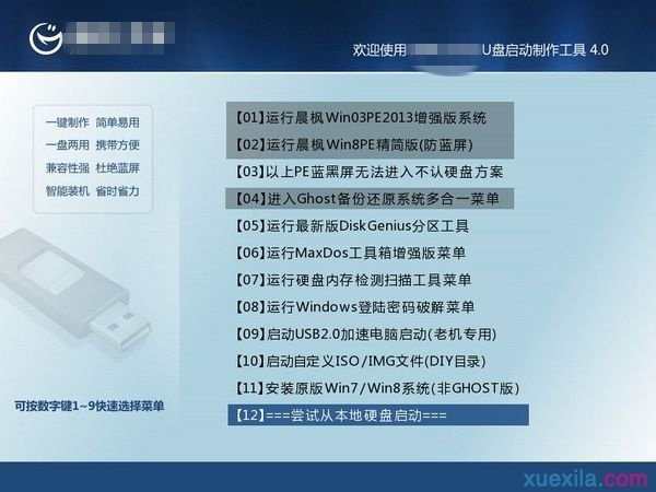 hp惠普电脑如何重装系统win7