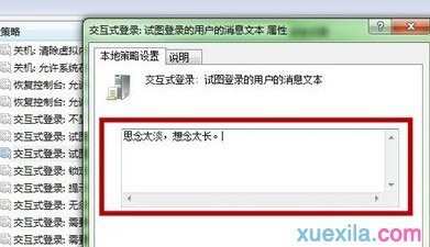 win7电脑怎么设置开机提示语