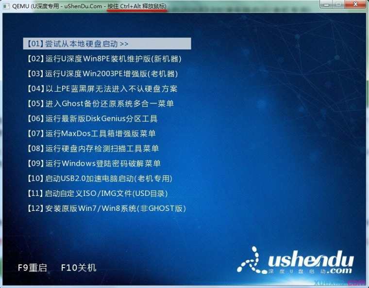 u深度u盘启动盘如何制作