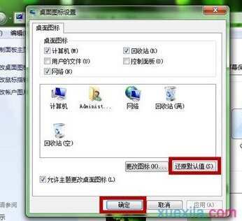 win7桌面图标全部变成相同了如何解决