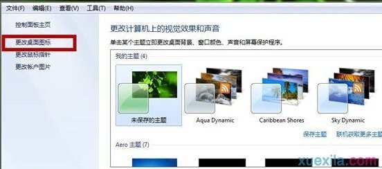 win7桌面图标全部变成相同了如何解决