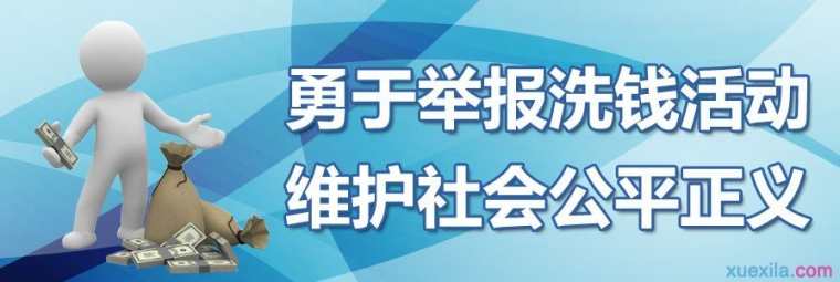 金融机构反洗钱规定