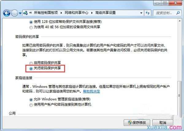 怎么解决Win7共享文件时提示输入网络密码