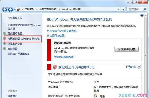 怎么解决Win7共享文件时提示输入网络密码