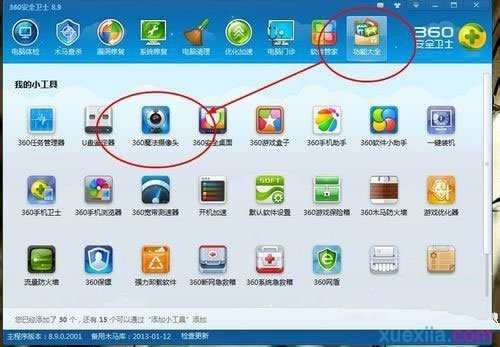 Win7笔记本怎么打开摄像头