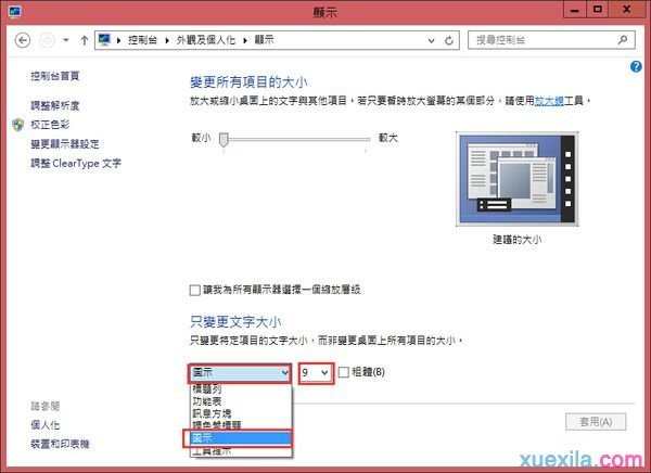 win8系统怎么调整DPI