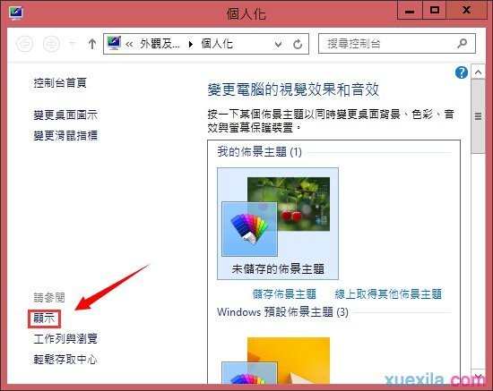 win8系统怎么调整DPI