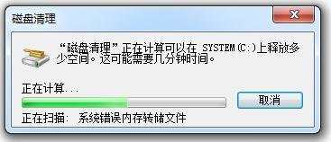 Win7如何清理系统C盘垃圾