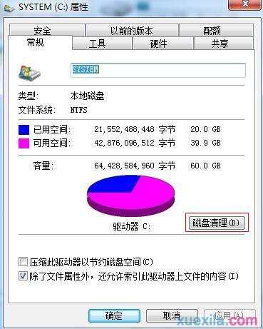 Win7如何清理系统C盘垃圾