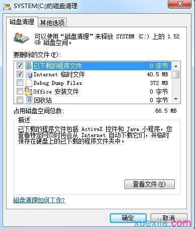 Win7如何清理系统C盘垃圾