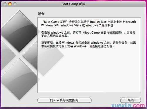 苹果MAC OS X如何安装双系统