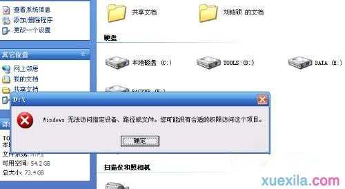 Win7提示无法访问指定设备路径或文件怎么解决