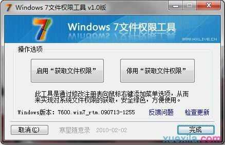 win7怎样获得TrustedInstalle权限