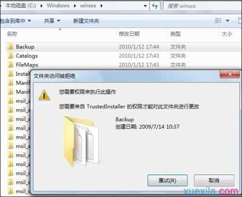 win7怎样获得TrustedInstalle权限