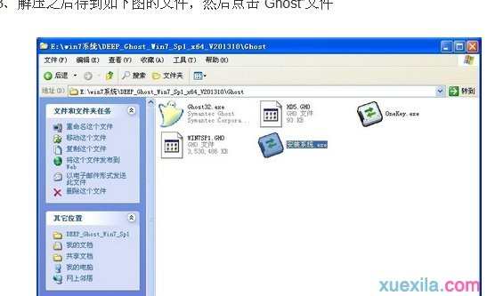 怎么安装ghost版win7系统