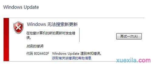 Win7安装更新补丁出现8024402f错误怎么解决