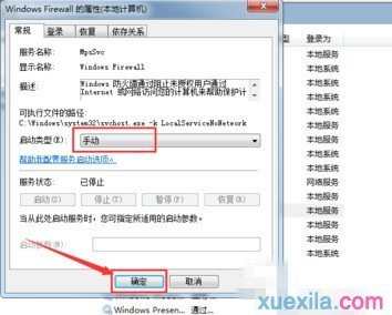 怎样解决Win7系统防火墙不能开启