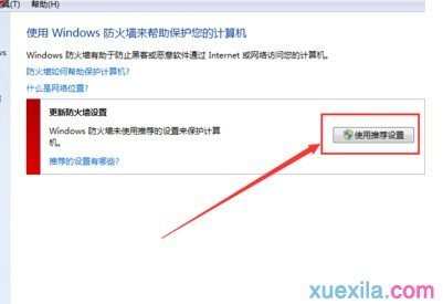 怎样解决Win7系统防火墙不能开启