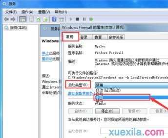 怎样解决Win7系统防火墙不能开启