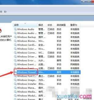 怎样解决Win7系统防火墙不能开启