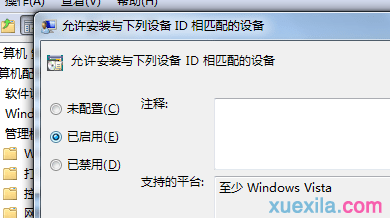 win7怎么禁止未知u盘使用