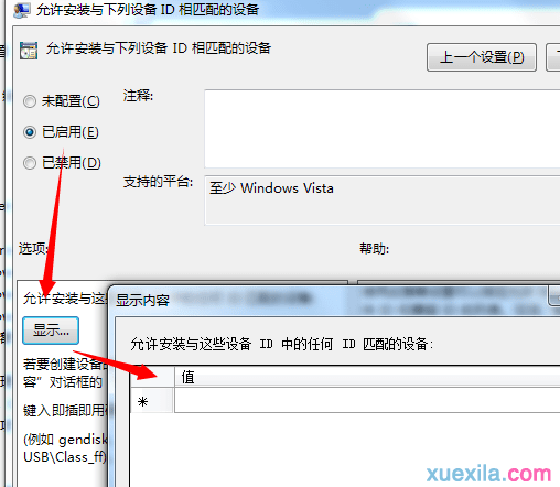 win7怎么禁止未知u盘使用