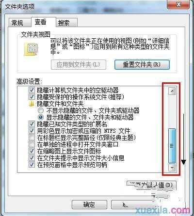 win7系统怎么显示出来文件的后缀名