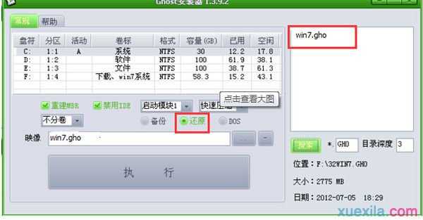 如何将xp系统重装成win7系统