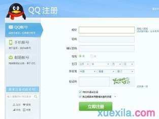 不用手机验证码怎么注册qq 注册qq如何跳过手机验证码