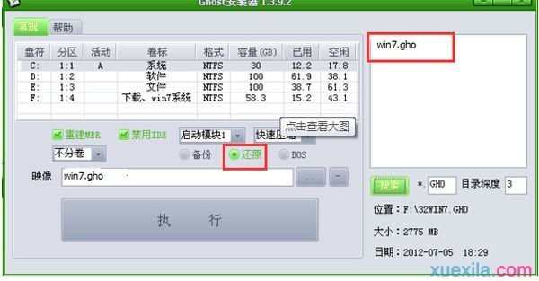 xp怎样换成win7系统