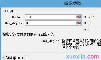 excel数据四舍五入的方法