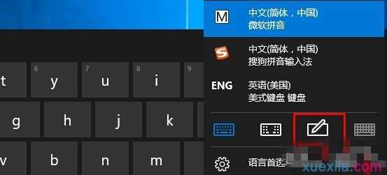 Win10系统怎么开启手写输入法