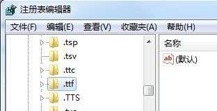 win7系统中TTF文件打不开怎么办