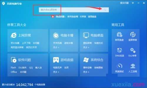 win7系统提示丢失xlive.dll文件怎么办