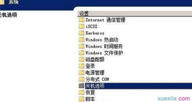 win7怎样取消关闭程序提示功能